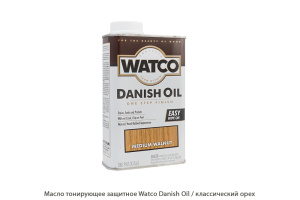 Масло тонирующее защитное Watco Danish Oil / классический орех