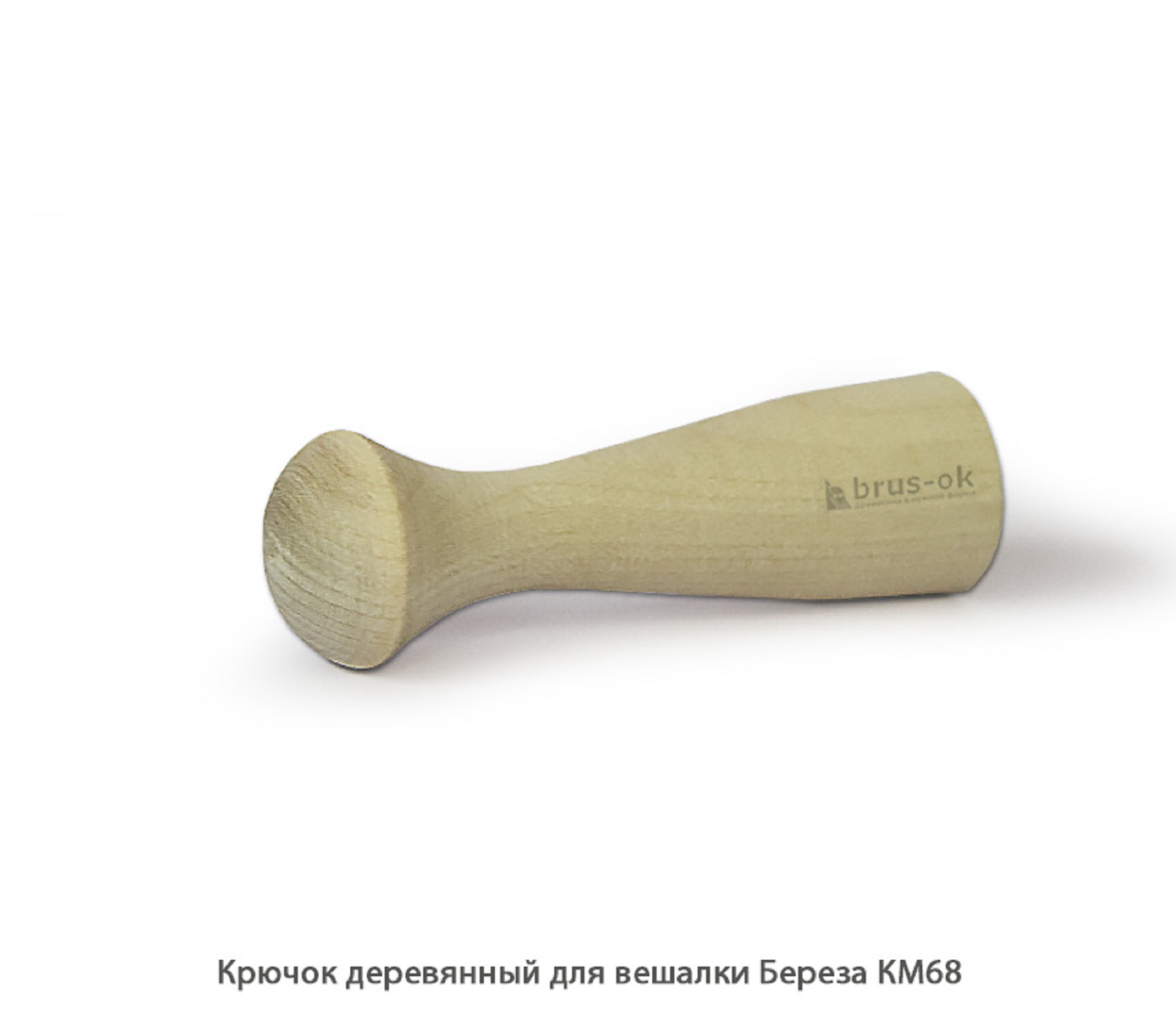 Крючок деревянный для вешалки Береза / КМ68 / упак.20 шт