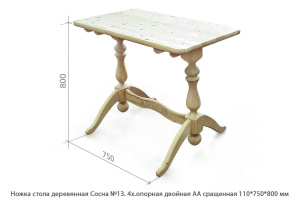 Ножка стола деревянная Сосна №13 АА сращенная / 4х.опорная двойная