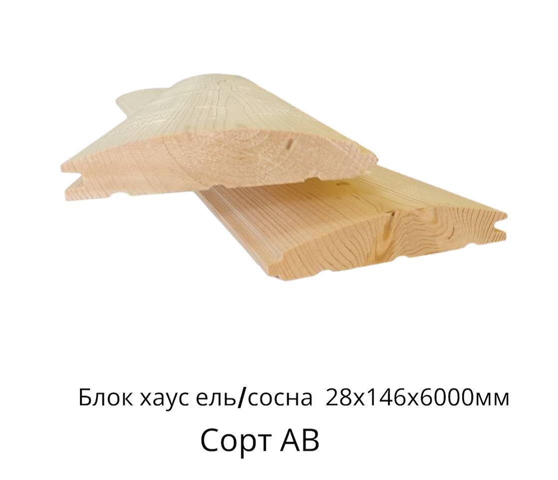 Блок - хаус  Ель/Сосна АВ цельн.массив 