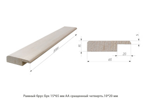 Рамный брус Бук АА сращенный / четверть.10 * 20 мм