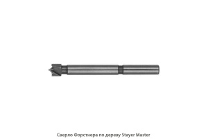 Сверло форстнера по дереву Stayer Master