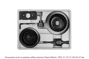 Кольцевая пила по дереву набор коронок Stayer / Master / 29600-H7