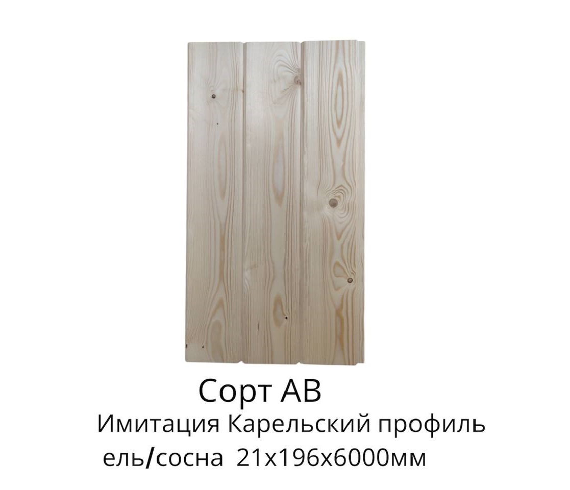 Имитация Бруса  карельский профиль Ель/Сосна АВ цельн.массив 