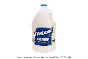 Клей для дерева Titebond Premium Wood Glue / D3