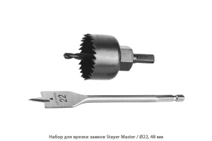 Набор для врезки замков Stayer / Master / 29605-H3