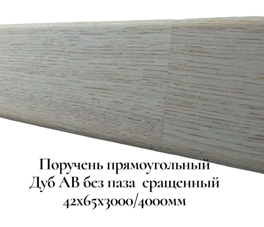 Поручень деревянный - Поручни деревянные купить, Москва, СПБ, Курск