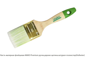 Кисть малярная плоская Mako Premium / рукоять. древесина / щетина. натур+полиэстер(Hollester)