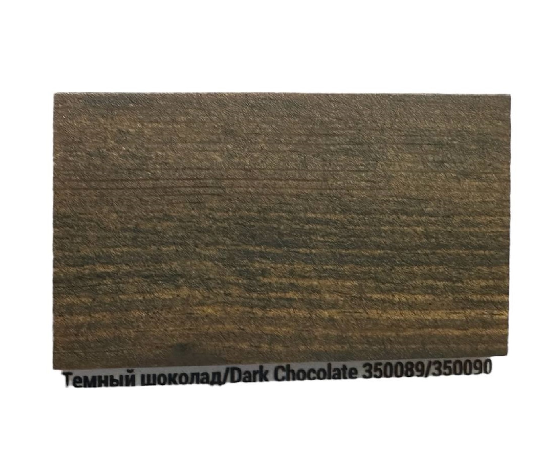 Масло тонирующее  TimberCare  Wood Stain / Dark Chocolate / Темный шоколад