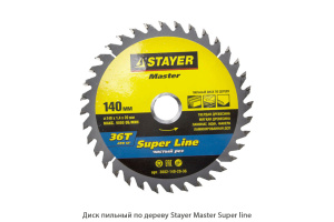 Диск пильный по дереву Stayer Master Super line