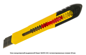 Нож канцелярский выдвижной Stayer QUICK-18