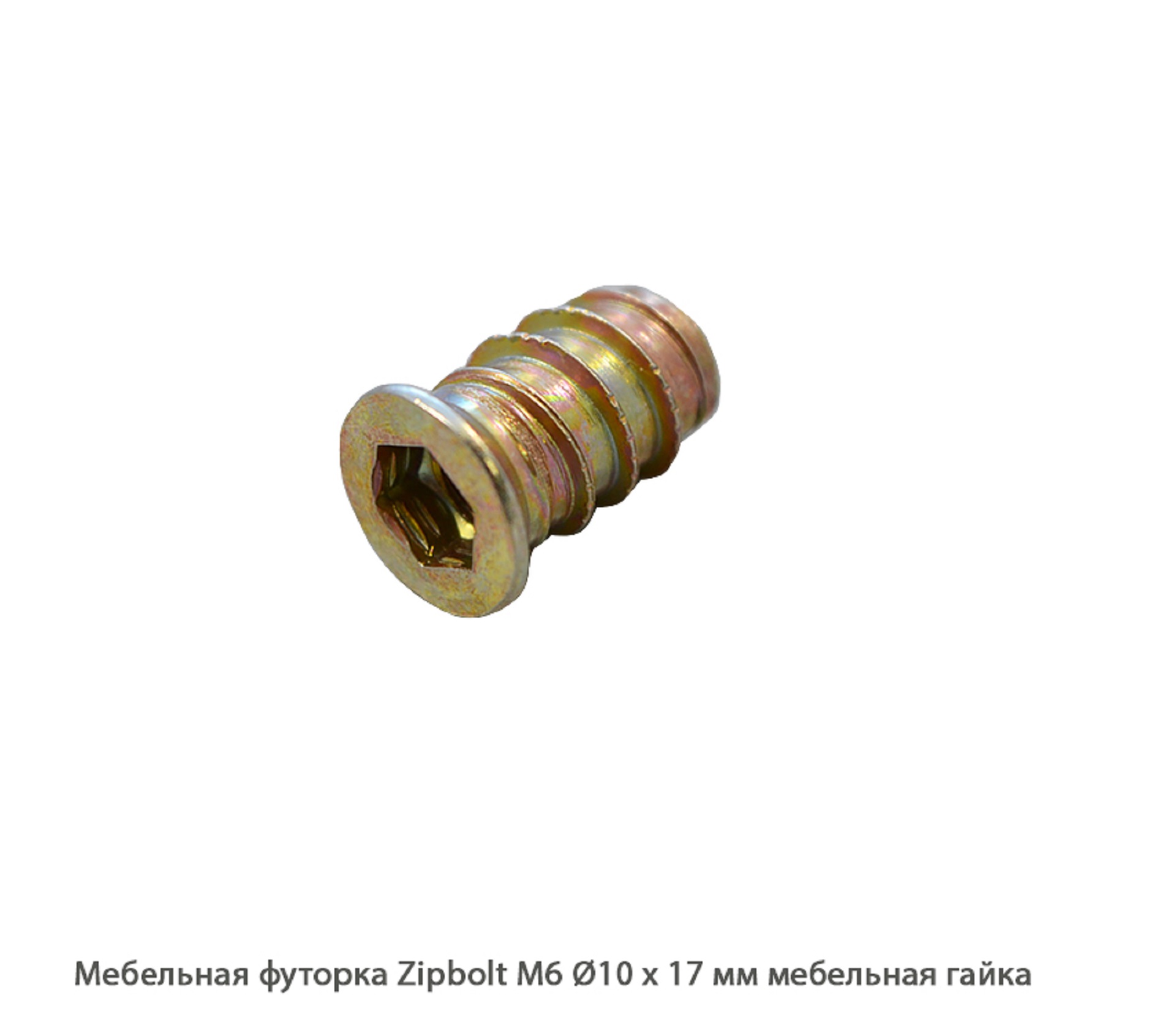 Мебельные футорки - Футорка мебельная купить, металлические, пластиковые, резьбовые, с внутренней резьбой - Москва, СПБ, Курск