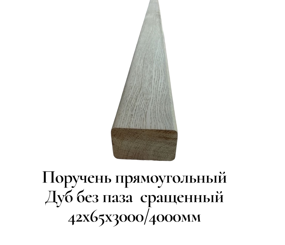 Поручень деревянный - Поручни деревянные купить, Москва, СПБ, Курск