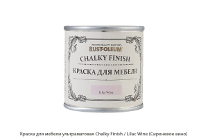 Краска для мебели ультраматовая Chalky Finish / Lilac Wine (Сиреневое вино)