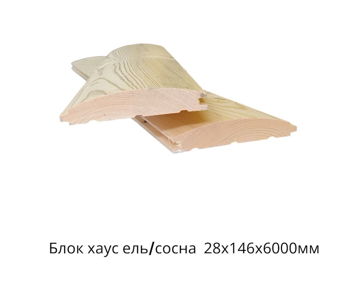 Блок - хаус  Ель/Сосна ВС цельн.массив 