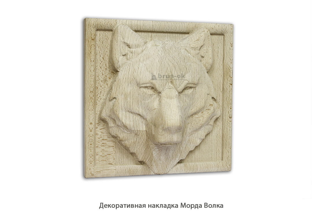 Декоративная накладка Морда Волка / Бук / цельн.массив