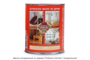 Масло натуральное по дереву Timberex Colored / clear / натуральный