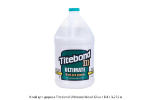 Клей для дерева Titebond Ultimate Wood Glue / D4