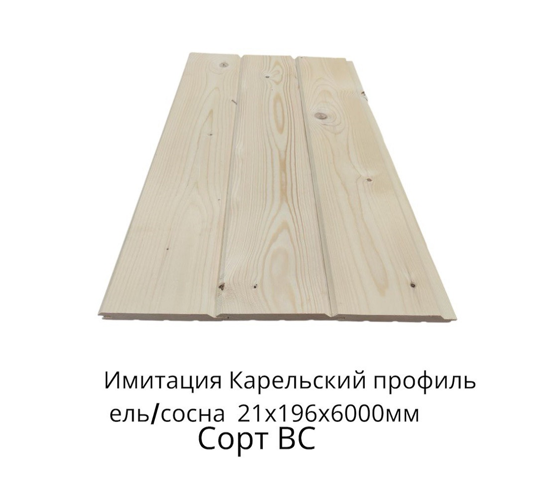Имитация Бруса  карельский профиль Ель/Сосна ВС цельн.массив 