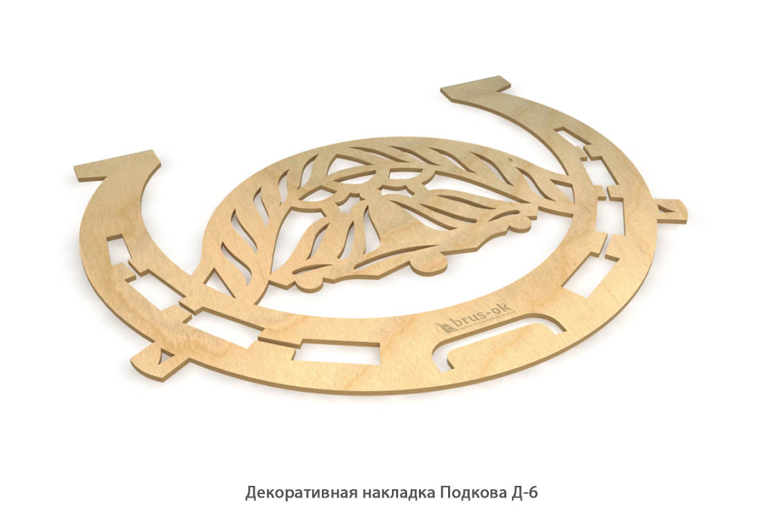Декоративная накладка Подкова Д-6 / Береза / фанера 3/4 ШЛ