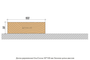 Доска деревянная Ель/Сосна ВС цельн.массив Архангельск / толщ.30 мм