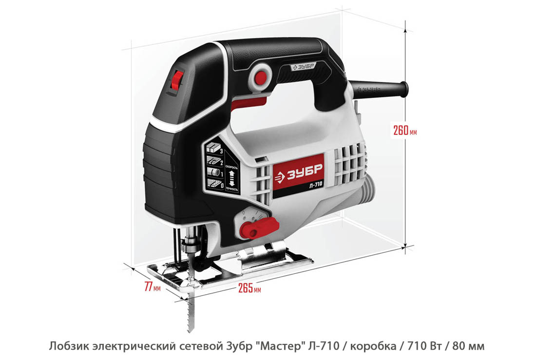 Лобзик электрический сетевой Зубр Мастер Л-710 / 710 Вт / коробка