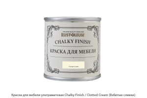 Краска для мебели ультраматовая Chalky Finish / Clotted Cream (Взбитые сливки)