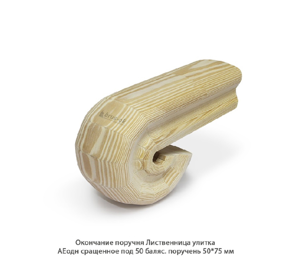 Окончание поручня - Окончание поручня из дерева купить, Москва, СПБ, Курск