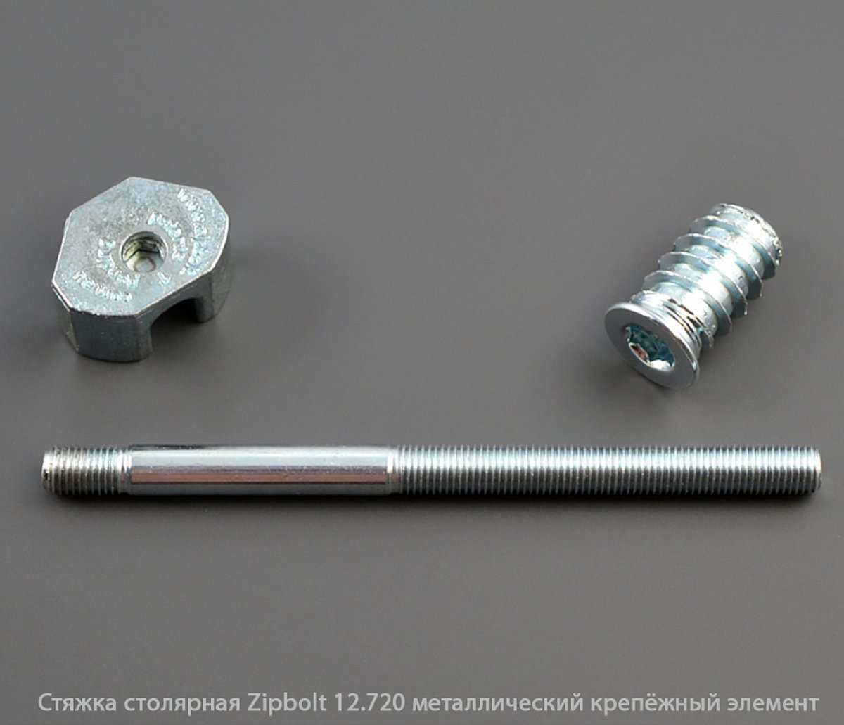 Стяжка столярная ZipBolt 12.720 металлический крепёжный элемент