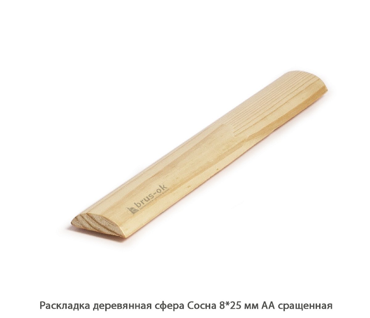 Раскладка деревянная - Раскладка деревянная купить, декоративная, гладкая, фигурная или радиусная, полукруглая или грибок - по лучшим ценам - Москва, СПБ и Курск