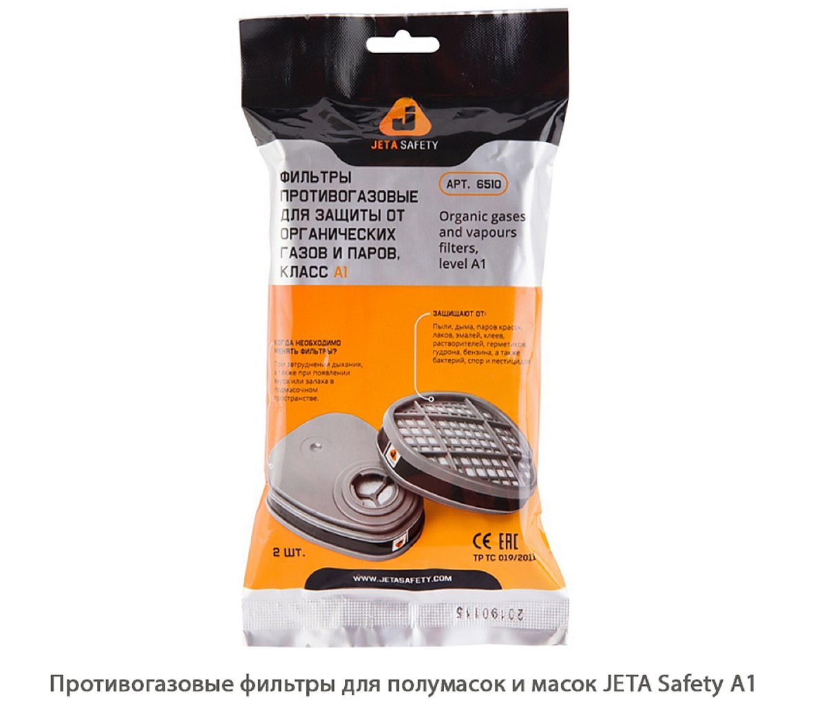 Противогазовый фильтр для полумасок и масок JETA Safety A1