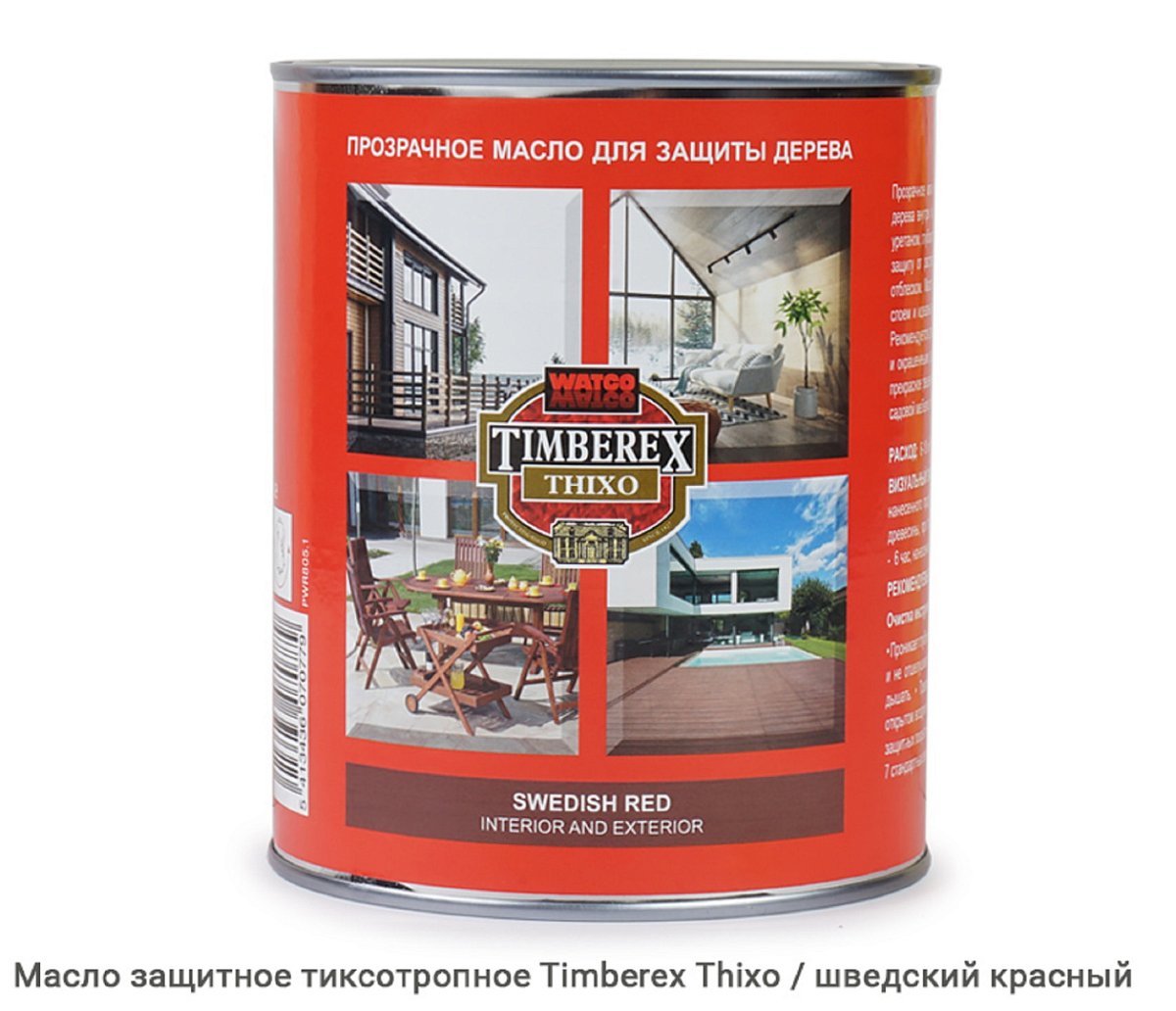 Масло защитное тиксотропное Timberex Thixo / swedish red / шведский красный