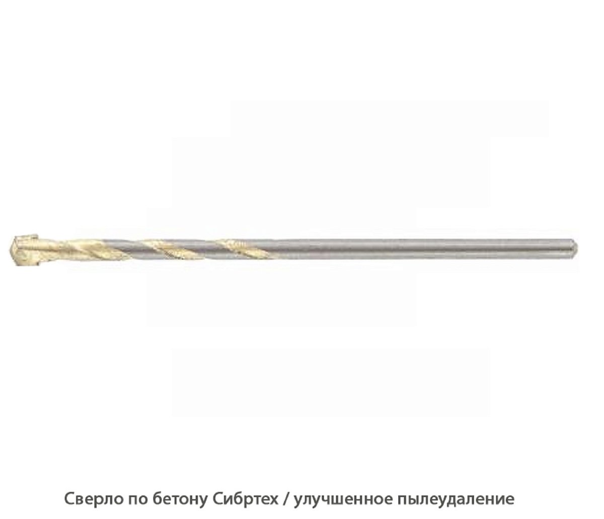 Сверло по бетону Сибртех / улучшенное пылеудаление