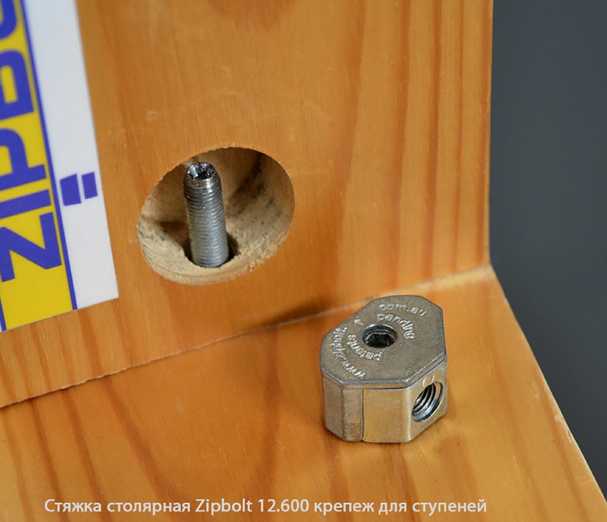 Стяжка столярная ZipBolt 12.600 крепеж для ступеней