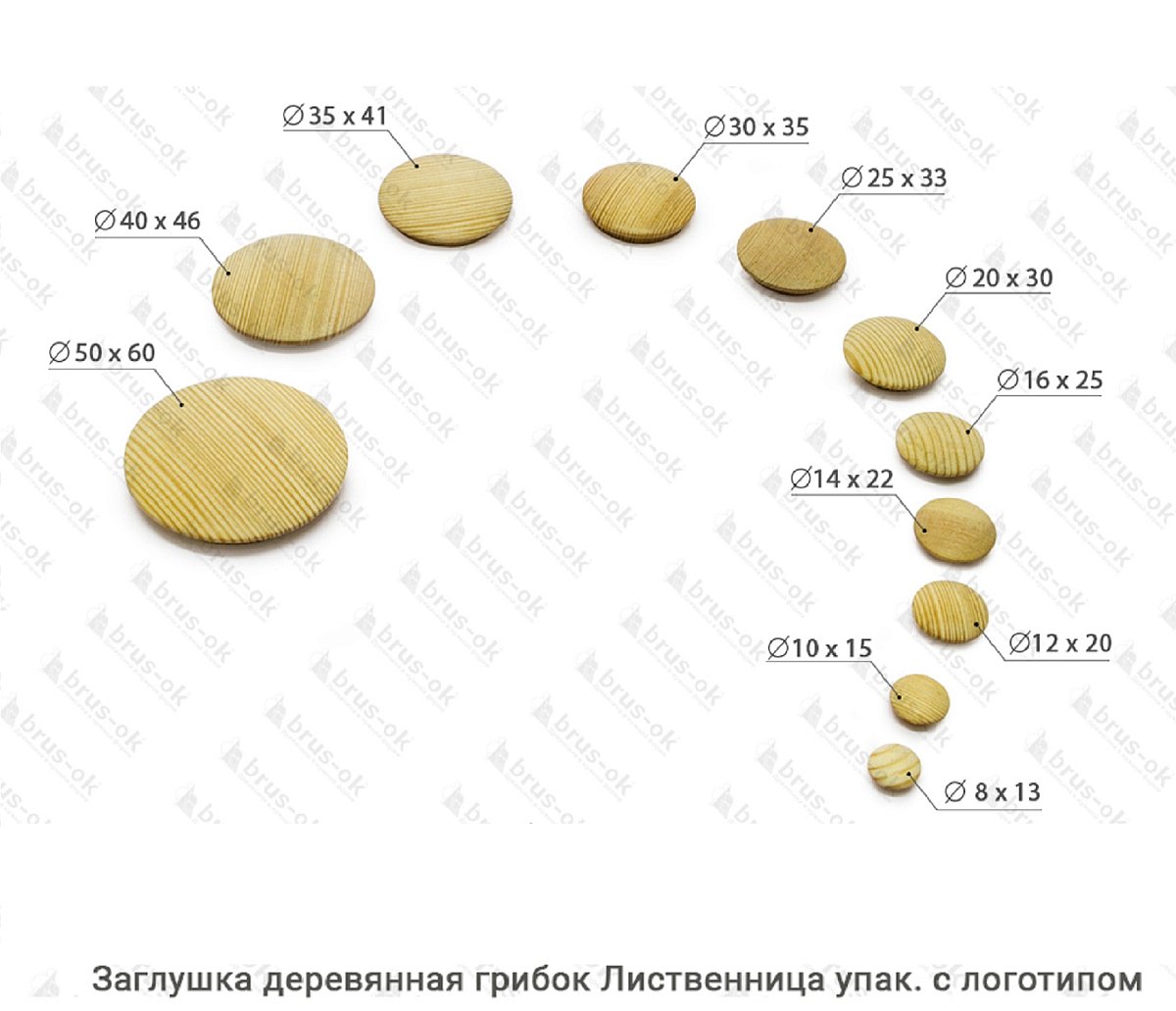 Заглушка деревянная грибок Лиственница / упак.логотип