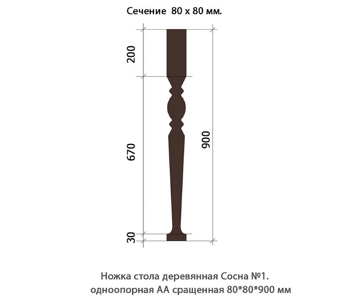 Ножка стола деревянная Сосна №1 АА сращенная / одноопорная