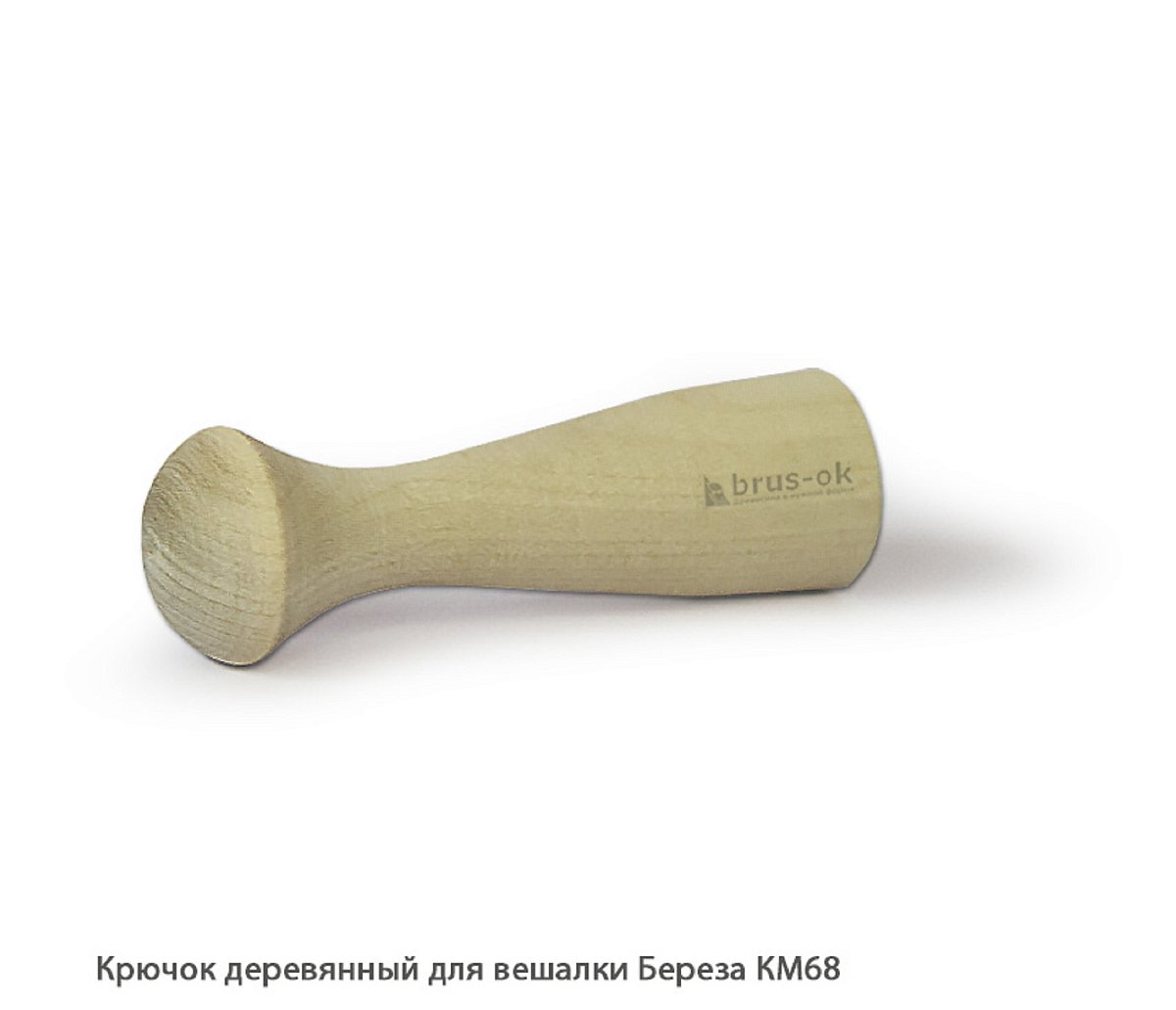 Крючок деревянный для вешалки Береза / КМ68 / упак.2 шт логотип