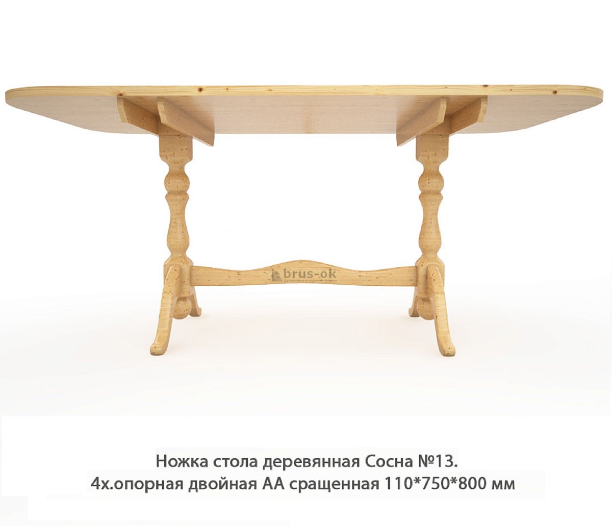 Ножка стола деревянная Сосна №13 АА сращенная / 4х.опорная двойная