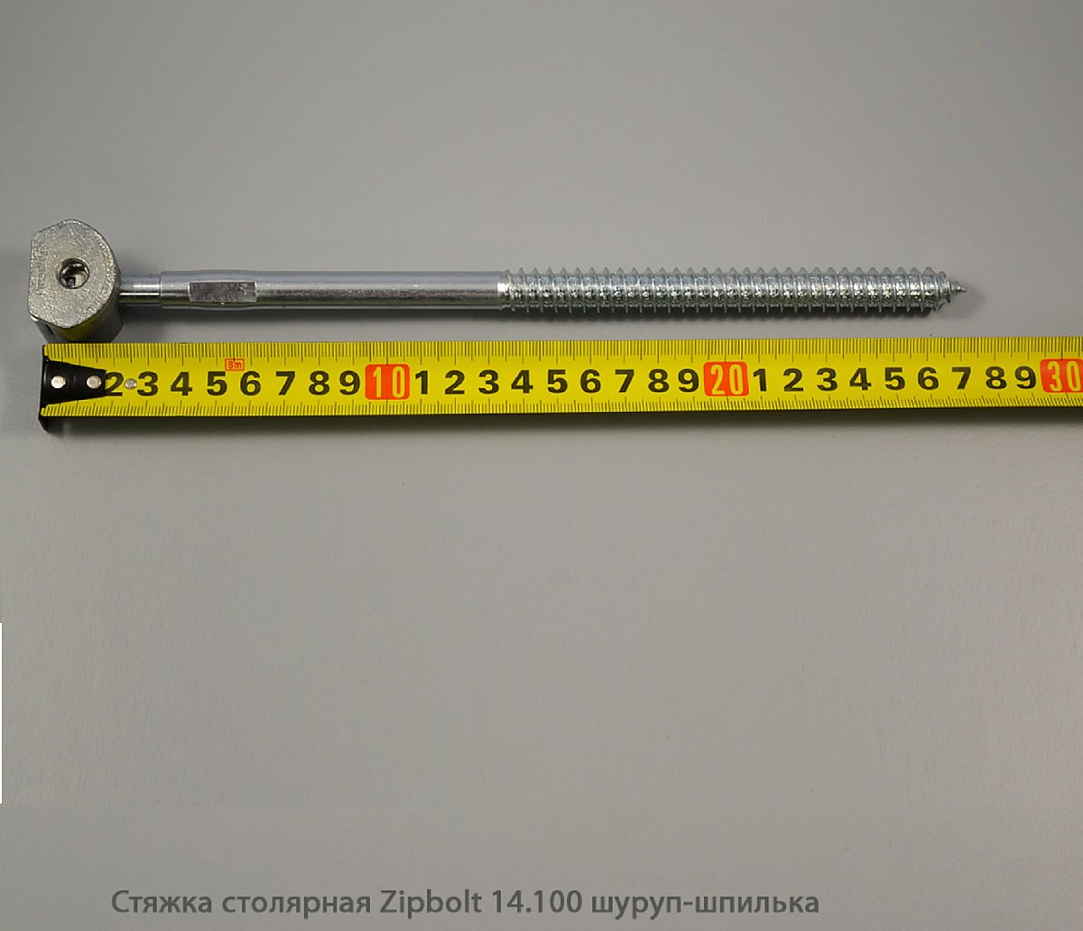 Стяжка столярная ZipBolt 14.100 шуруп-шпилька