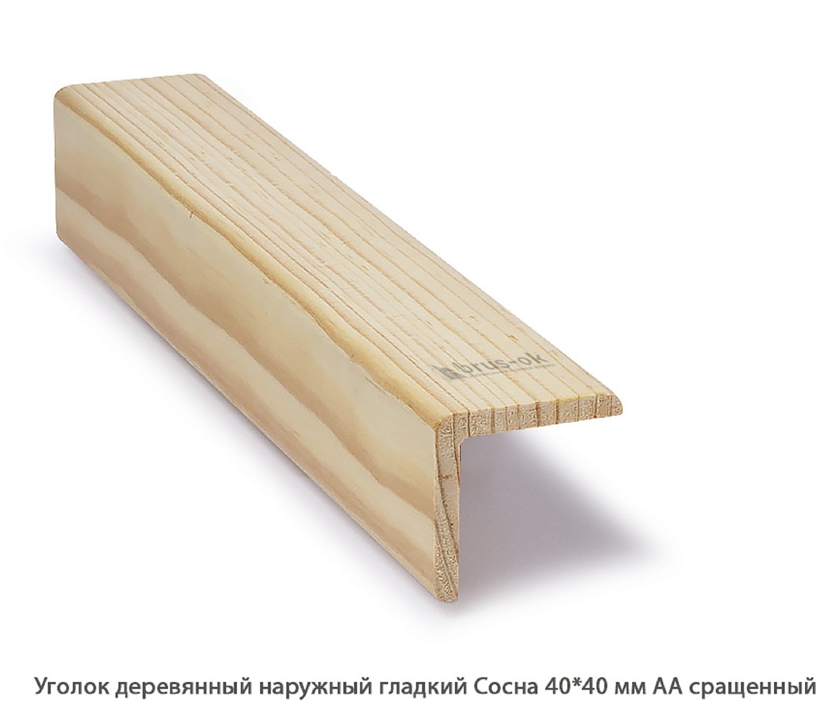 Уголок деревянный - Купить деревянный уголок, наружный или внутренний уголки из дерева, сосна, дуб, лиственница, массив - Москва, СПБ, Курск