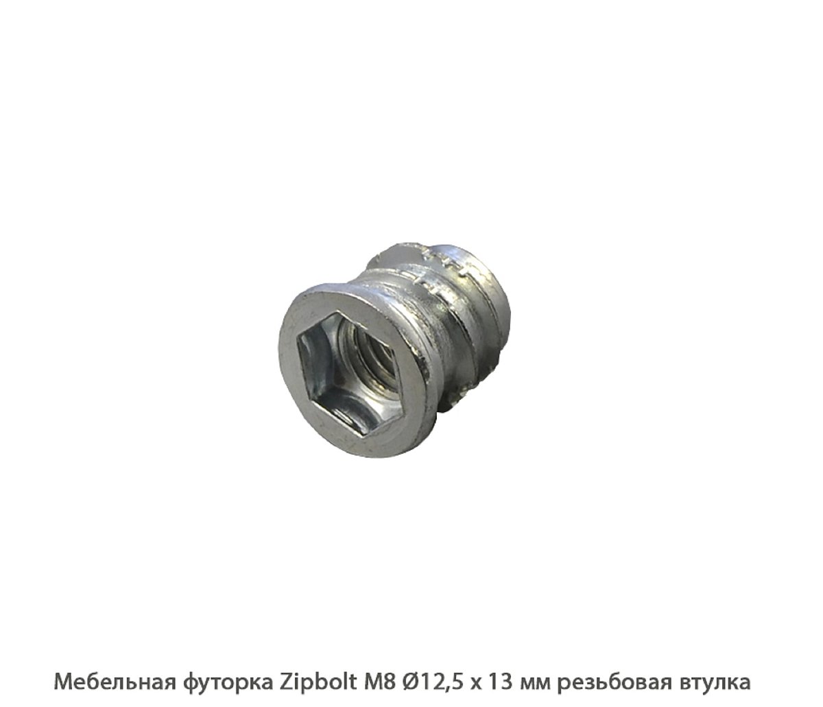 Мебельные футорки - Футорка мебельная купить, металлические, пластиковые, резьбовые, с внутренней резьбой - Москва, СПБ, Курск