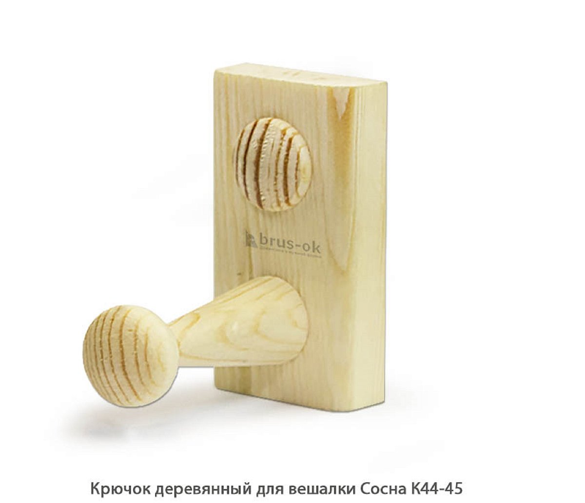 Крючок деревянный для вешалки Сосна / К44-45 / упак.2 шт логотип
