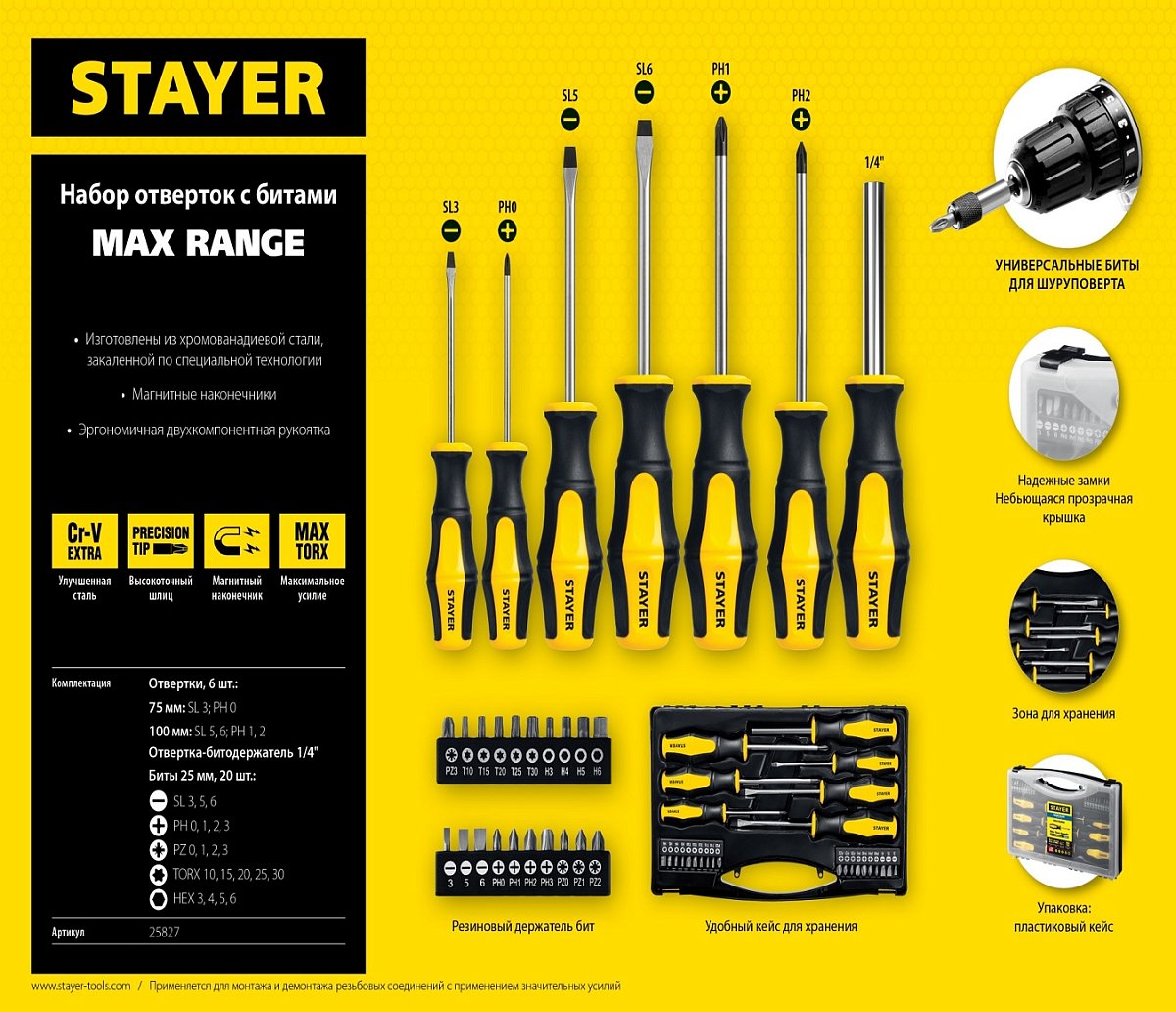 Набор отверток Stayer Hercules-K27 / рукоять.двухкомпонентная