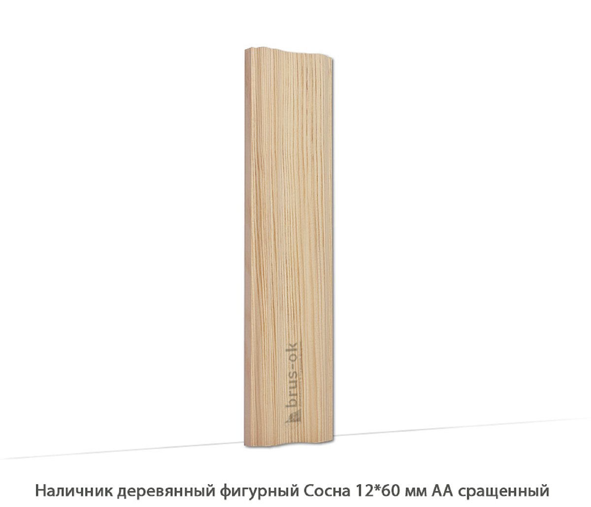 Наличник деревянный Сосна АА сращенный / фигурный