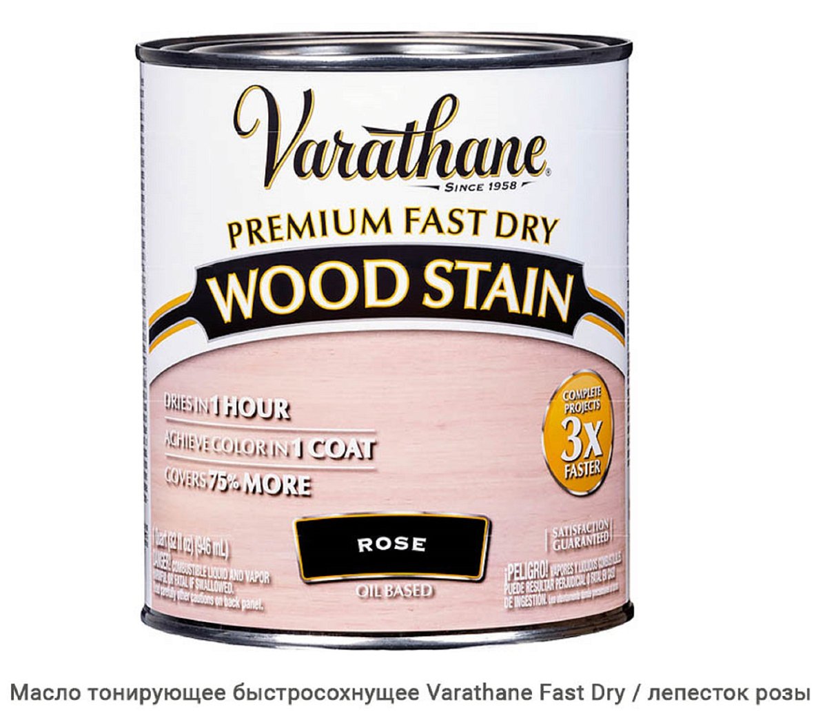 Масло тонирующее быстросохнущее Varathane Fast Dry / лепесток розы