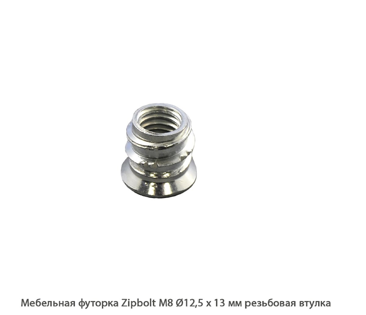 Мебельные футорки - Футорка мебельная купить, металлические, пластиковые, резьбовые, с внутренней резьбой - Москва, СПБ, Курск