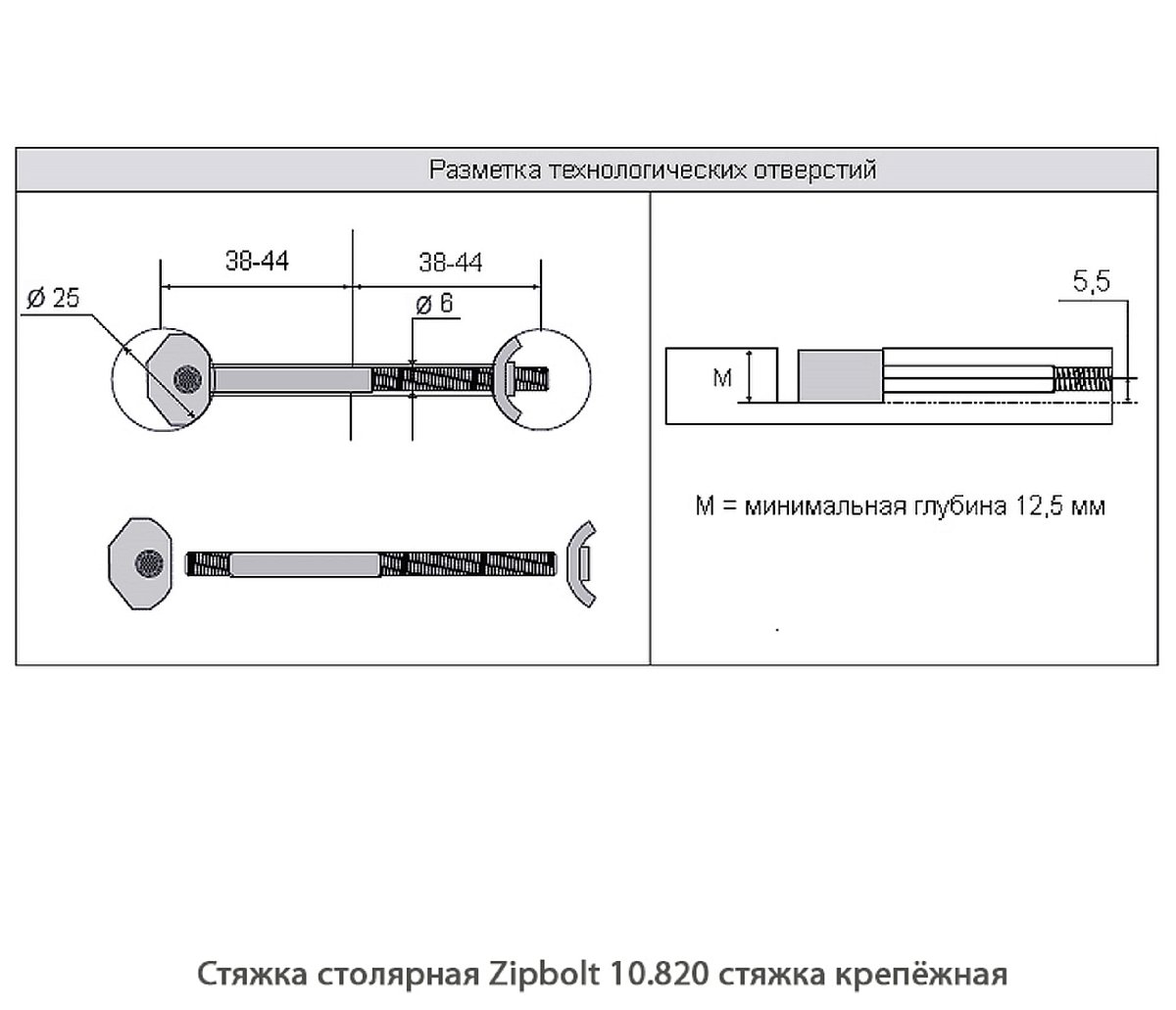 Стяжка столярная ZipBolt 10.820 стяжка крепёжная