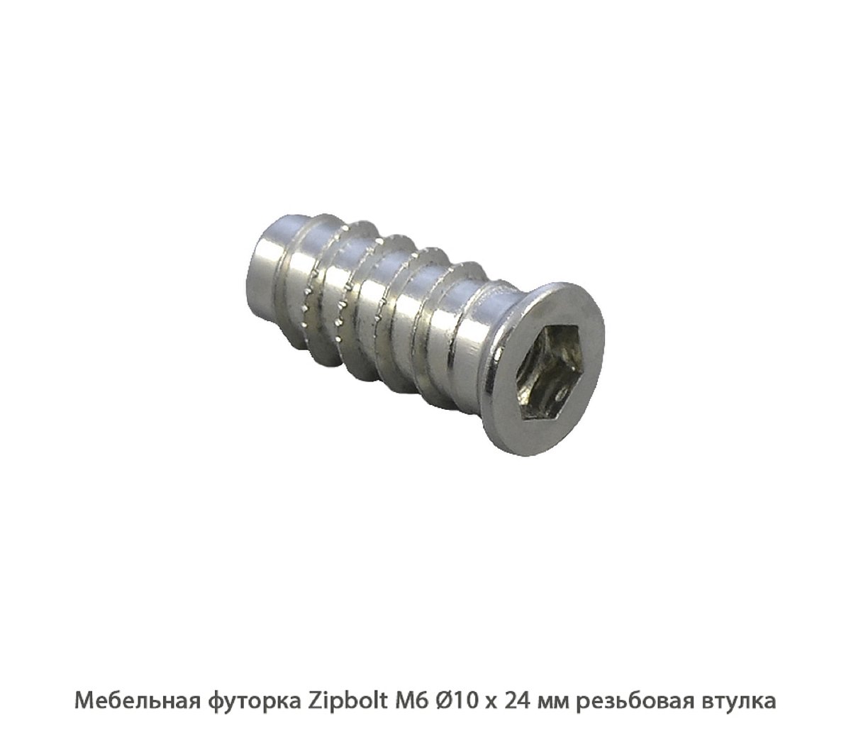 Мебельные футорки - Футорка мебельная купить, металлические, пластиковые, резьбовые, с внутренней резьбой - Москва, СПБ, Курск