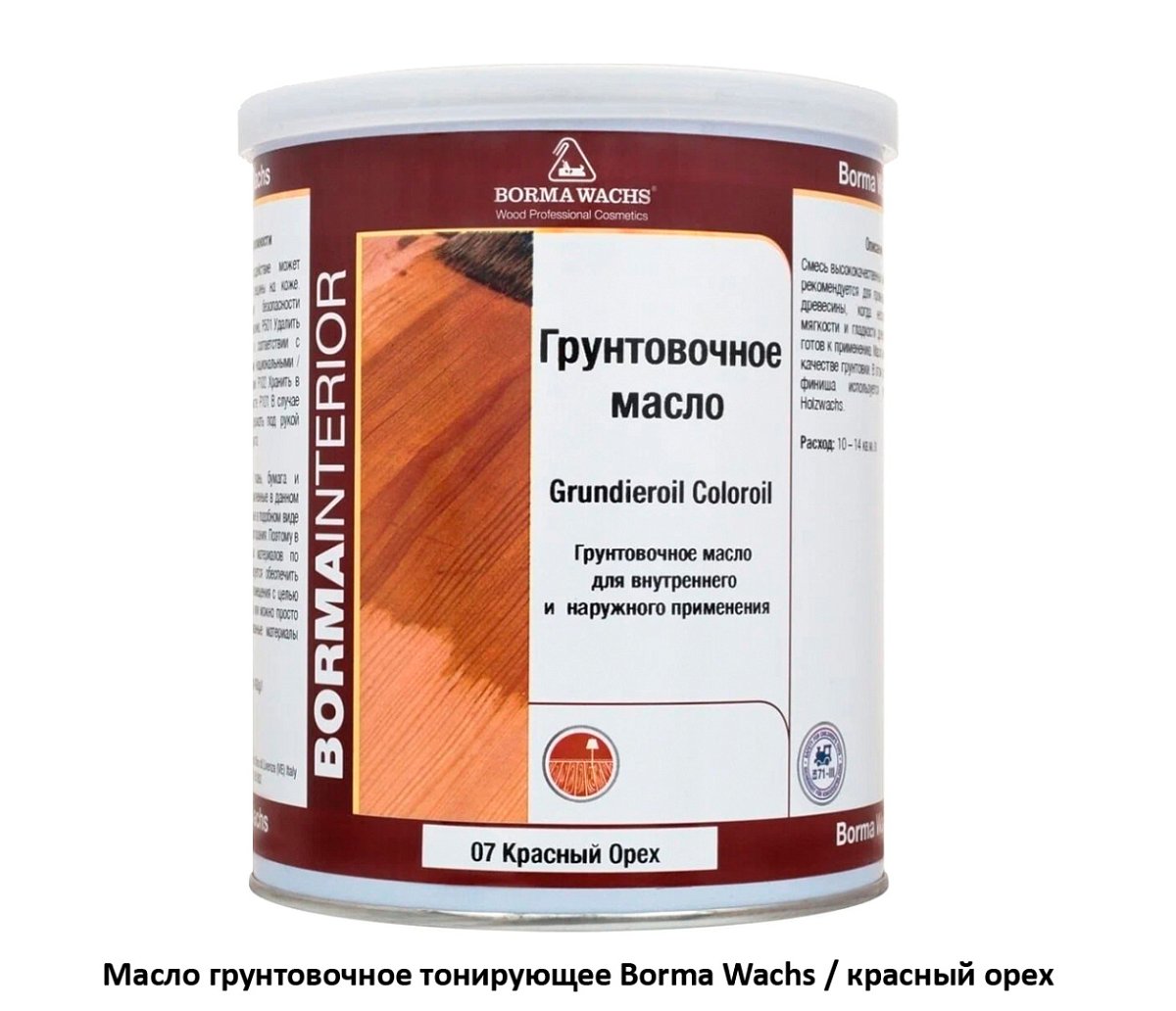 Масло тонирующее/грунтовочное Borma Grundieroil COLOR OIL / красный орех ( цв.07)
