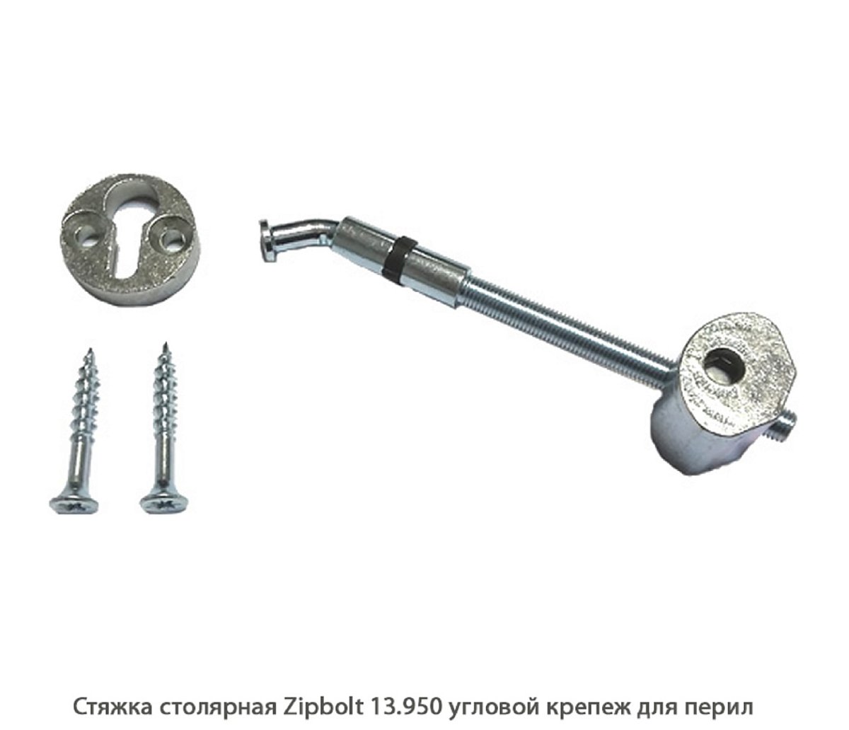 Стяжка столярная ZipBolt 13.950 угловой крепеж для перил